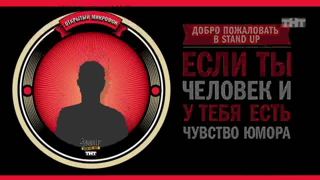 Stand Up: Виктор Комаров - О москвичах и стереотипах