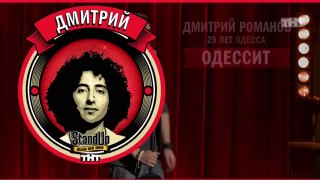 Stand Up: Дмитрий Романов - Об алкоголе, похмелье и тусовках