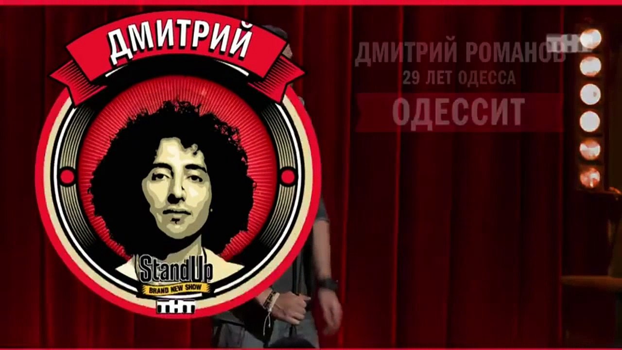 Stand Up: Дмитрий Романов - Об алкоголе, похмелье и тусовках