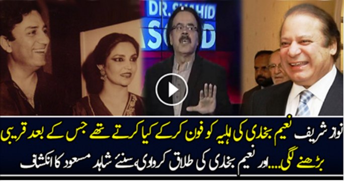 Dr. Shahid Masood Expose Nawaz Sharif Affair With Tahira Syed