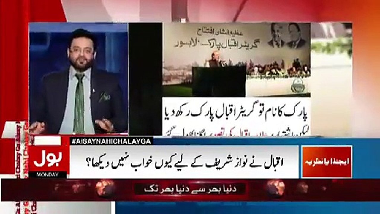 Allama Iqbal K Name Par Greater Iqbal Park Tu Bna Dia Lekin Iqbal Ki Tasveer Tak