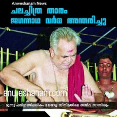 ചലച്ചിത്ര താരം ജഗന്നാഥ വര്‍മ്മ അന്തരിച്ചു