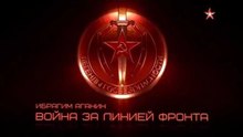 Легенды госбезопасности. Ибрагим Аганин. www.voenvideo.ru