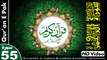 Listen & Read The Holy Quran In HD Video - Surah Ar-Rahman [55] - سُورۃ الرحمٰن - Al-Qur'an al-Kareem - القرآن الكريم - Tilawat E Quran E Pak - Dual Audio Video - Arabic - Urdu