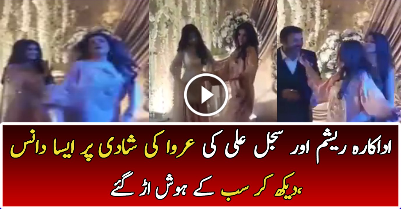 Resham and Sajal Ali on the dance floor at urwa farhan wedding