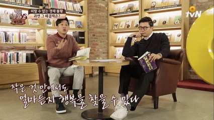 피할 수 없는 경제불황. 그 해결책은? [비밀독서단VS]