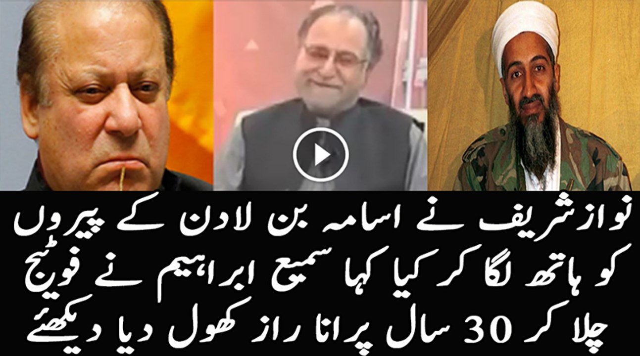 Relationship Between Nawaz Sharif an Osama Bin Laden
