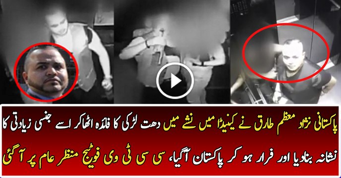 Moazzam Tariq, Convicted Rap-ist from Canada who fled to Pakistan