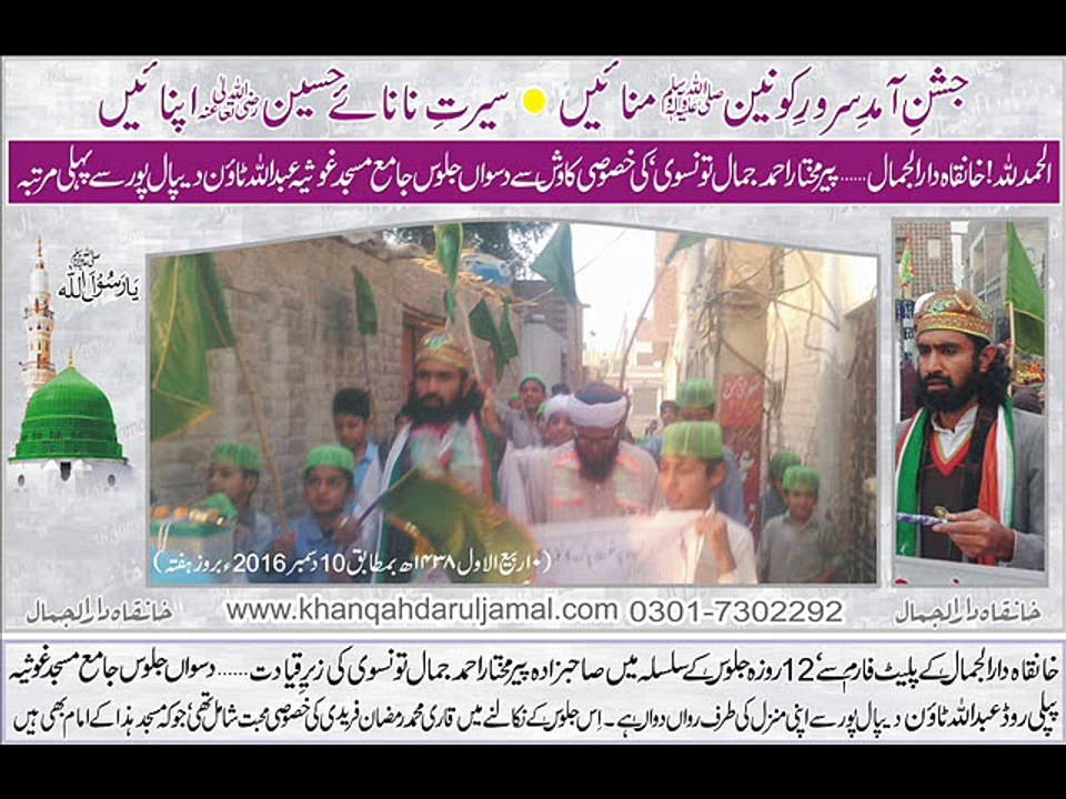 12,Roza Jaloos,10th Jaloos Jashn e Eid Milad ul Nabi(s.a.w) Sohna aya te sajj gaiyan galiyan bazar