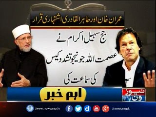 Download Video: SSP Asmatullah case: Imran Khan, Tahirul Qadri declared 'proclaimed offenders'