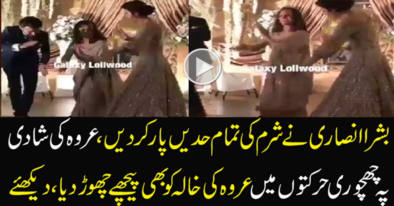 Bushra Ansari Dance with farhan and Urwa on their Wedding