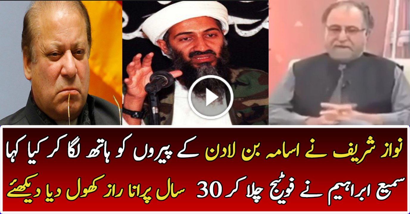 Relationship Between Nawaz Sharif an OBL