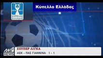 Greek Football Cup Round of 16 Draw - 20.12.2016 HD