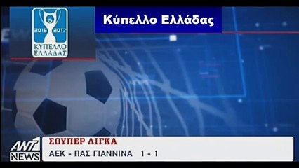 Greek Football Cup Round of 16 Draw - 20.12.2016 HD