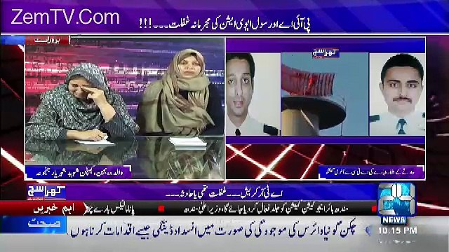 Detailed Conversation Between The Pilot Of ATR Plane Crashed Recently In Chitral And The Control Tower..