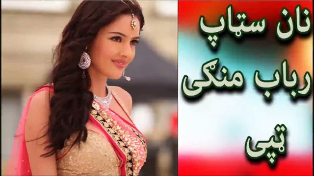 Rabab Mange Tapay - Nazia Iqbal Album - Da Meene tapay[1]