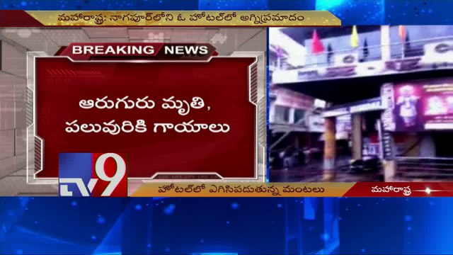 Fire in Nagpur Hotel kills 6 - TV9