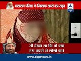 ABP News special: Girl speaks who alleged Narayan Sai sexually assaulted her