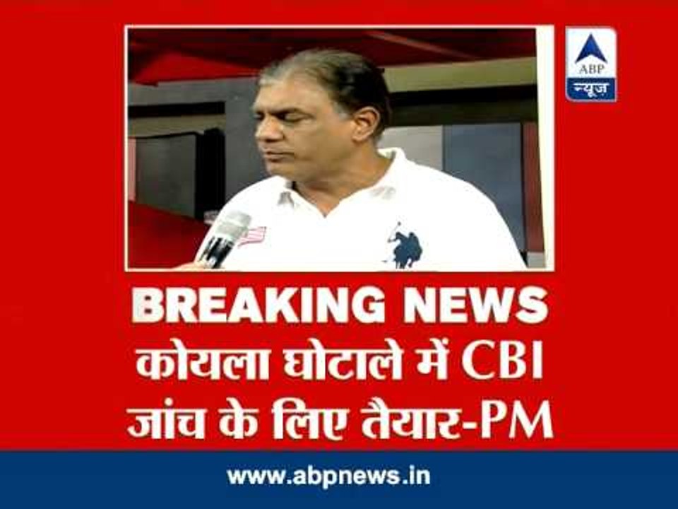 No hiding anything, ready to face CBI probe over coal scam case: Manmohan