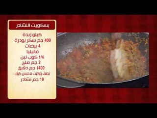 مسقعة لحم مفروم | الشيف شربيني