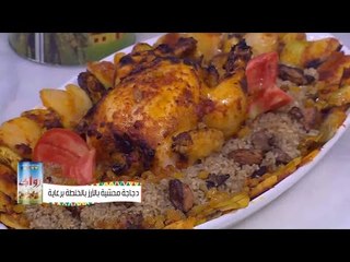 دجاجة محشية بالأرز والخلطة | نجلاء الشرشابي