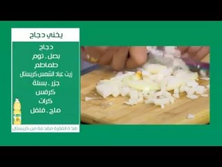 يخني الدجاج | الشيف شربيني