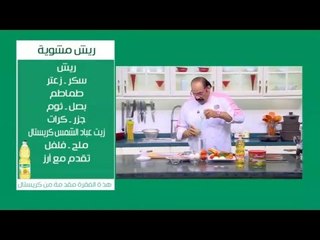 ريش مشوية و وصفات اخرى | الشيف حلقة كاملة
