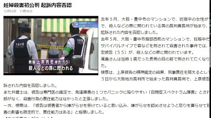 （大阪）妊婦殺害初公判　起訴内容否認・・・自閉症スペクトラム障害　2016年12月5日