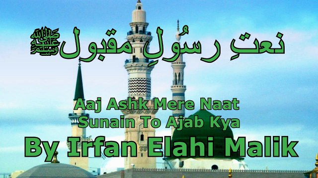 HD Naat - Aaj Ashk Mere Naat Sunain To Ajab Kya