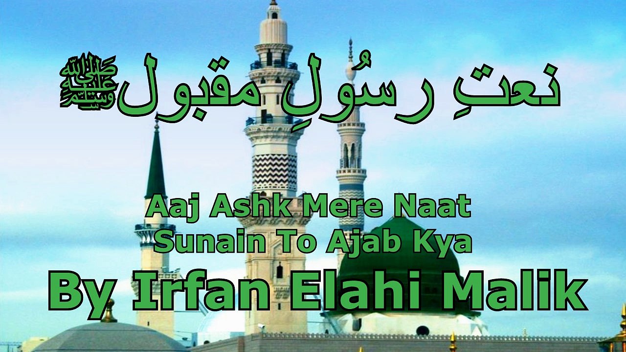 HD Naat - Aaj Ashk Mere Naat Sunain To Ajab Kya