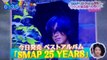 2016.12.21☆ZIP!『SMAP25YEARS』発売記念