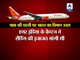 Air India plane makes emergency landing in Pakistan