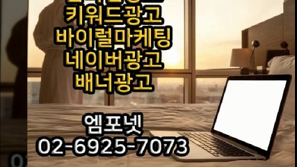 엠포넷 키워드광고 바이럴마케팅 네이버광고 배너광고 (21)