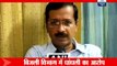 Arvind Kejriwal to protest against inflated electricity bills