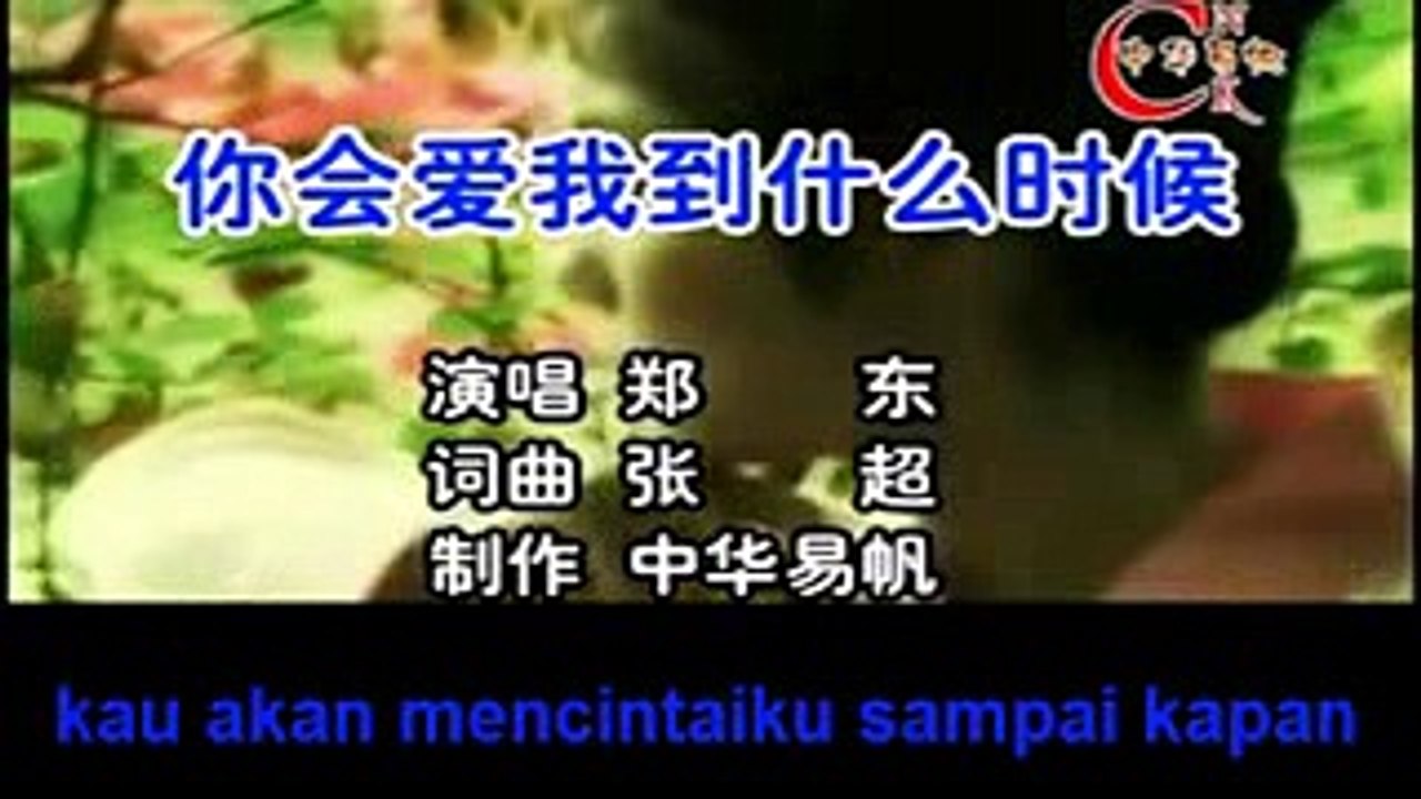 kau akan mencintaiku sampai kapan ni hui ai wo dao shi me shi hou