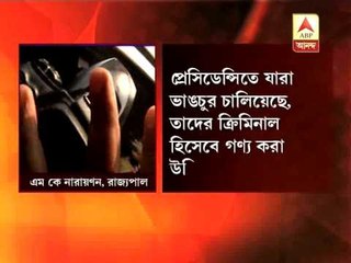 Governor M.K. Narayanan on presidency ransack