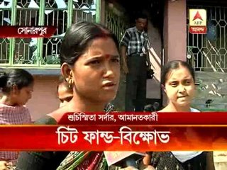 Agitation against other chit fund at Sonarpur  after Saradha crisis