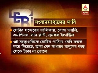 shardha chit fund scam: SEBI oders to probe against other 5 chitfund