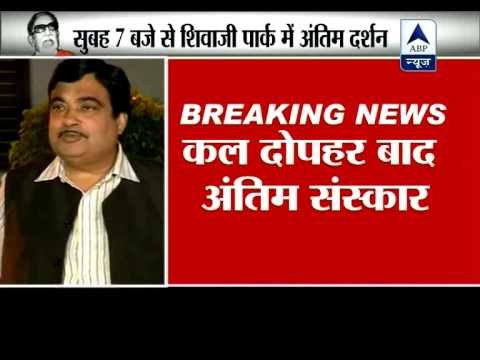 Nitin Gadkari mourns Bal Thackeray's demise