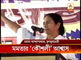 Saradha: Mamata assured duped depositors at a election rally for howrah bypoll