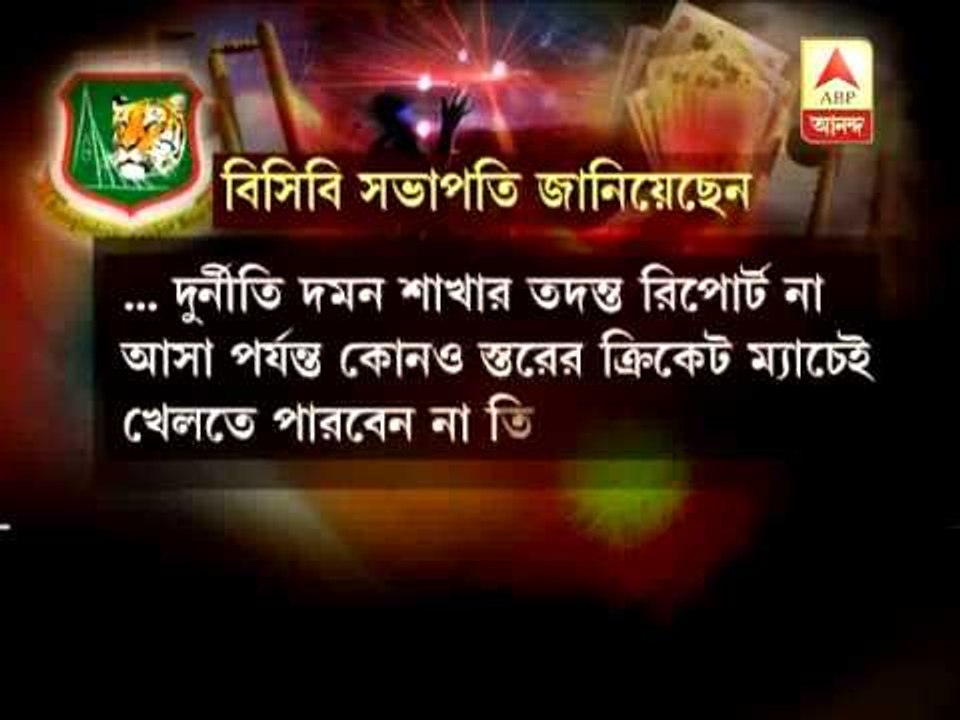 Match Fixing: Bangladesh Cricket Board suspends Mahammad Ashraful