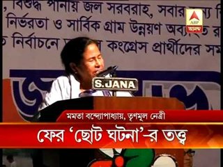 Kamduni rape and murder: Mamata again uses the term small incident