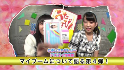 161130 うたなび！ #452 こぶしファクトリーのドスコイ！定期便 浜浦彩乃＆和田桜子 マイブーム「モノ」