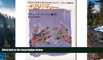Online  Polarity - bio-energy balance health law (1986) ISBN: 4884811593 [Japanese Import]