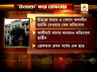 asutosh college eveteasing pkg 0308