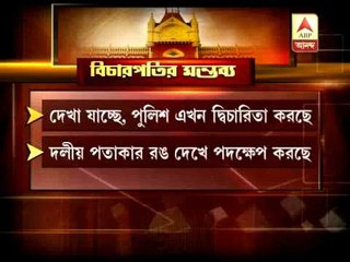kolkata hc says police is acting according to political colour and influence.