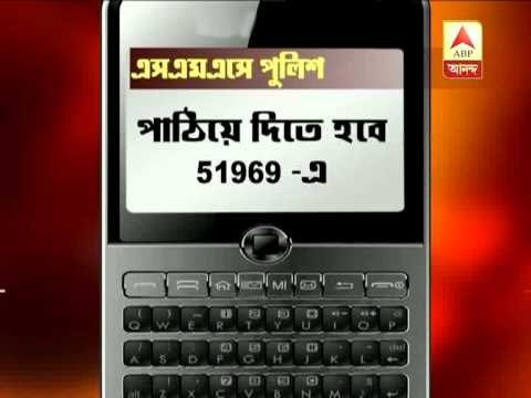 Howrah Police initiative to accept complaint of eve teasing and taxi refusal through sms.