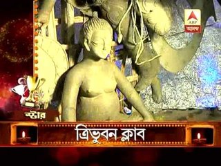 Trivuban club awarded with star prize by ABP Ananda.