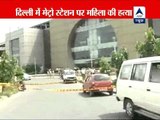 Woman allegedly shot dead by husband at Karkardooma metro station in Delhi