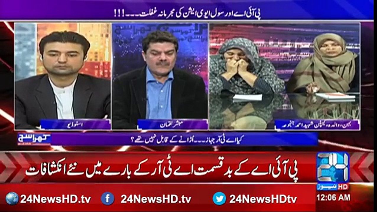 Sister of PIA flight Captain revealed facts behind PIA 661 crash